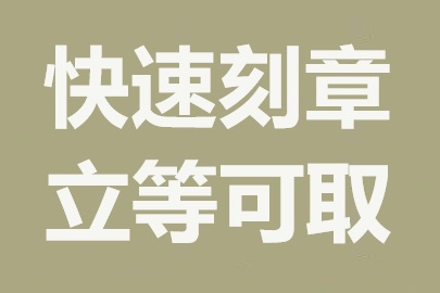 刻章材质全面解析：选择最适合您的那一款